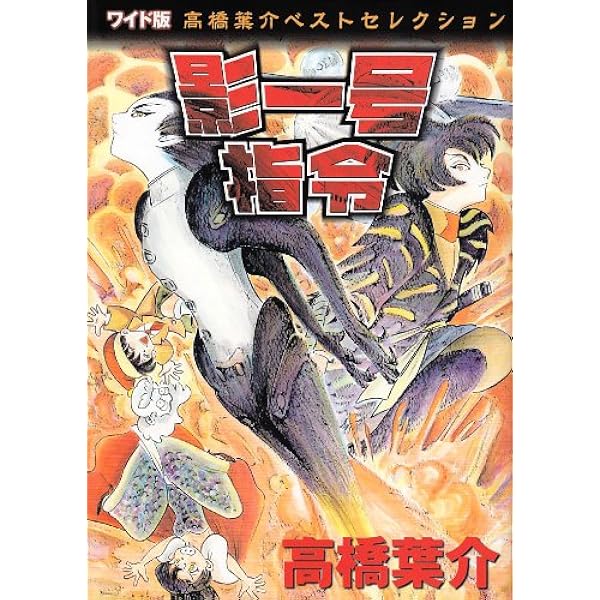高橋真琴 下敷き KUTSUWA ①-1 Amazon.co.jp: 真琴グッドバイ [高橋葉介ベストセレクション] : 高橋